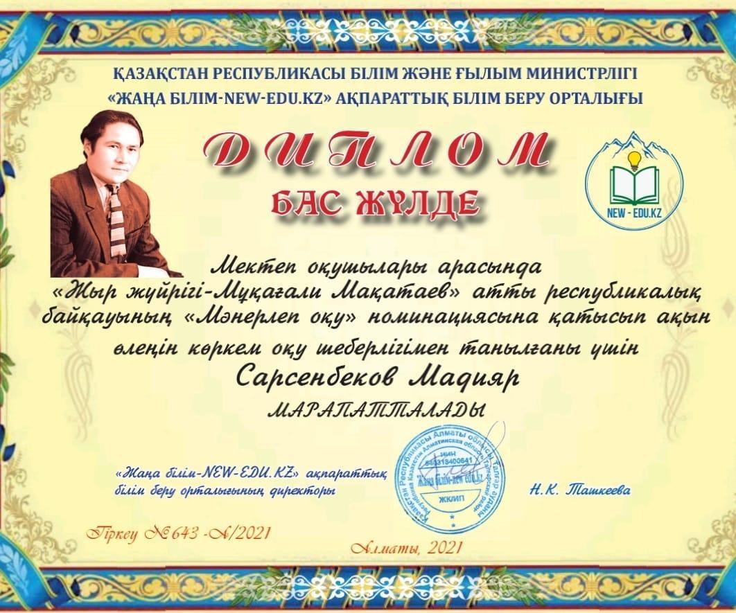 "Жыр жүйрігі- Мұқағали Мақатаев"